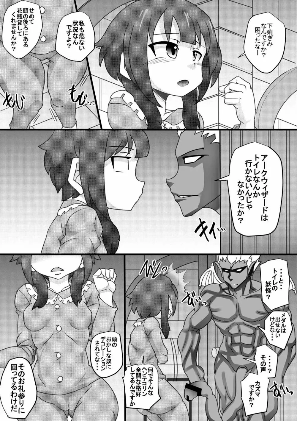 この憎たらしい雌共に天罰を! Page.13