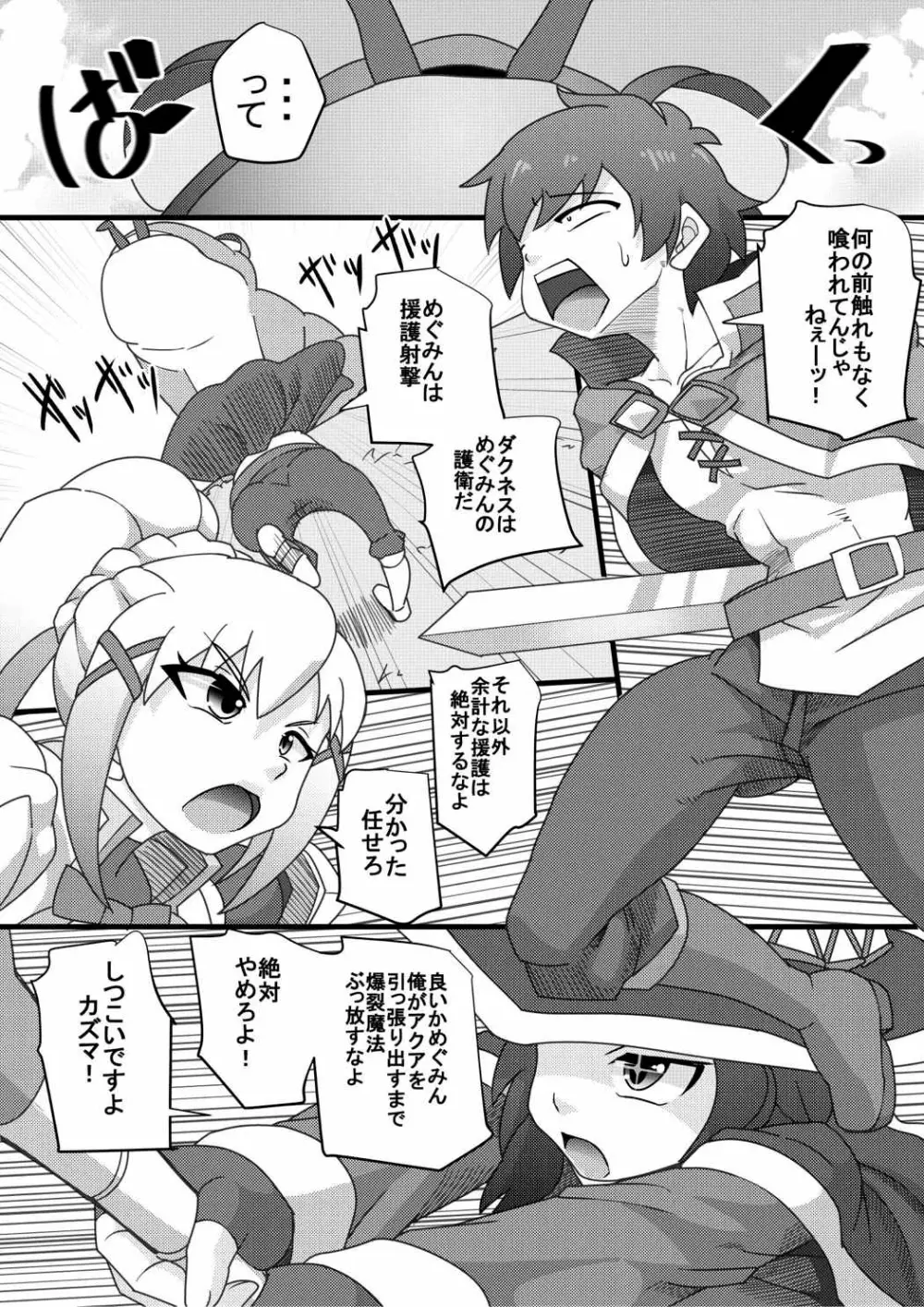 この憎たらしい雌共に天罰を! Page.2