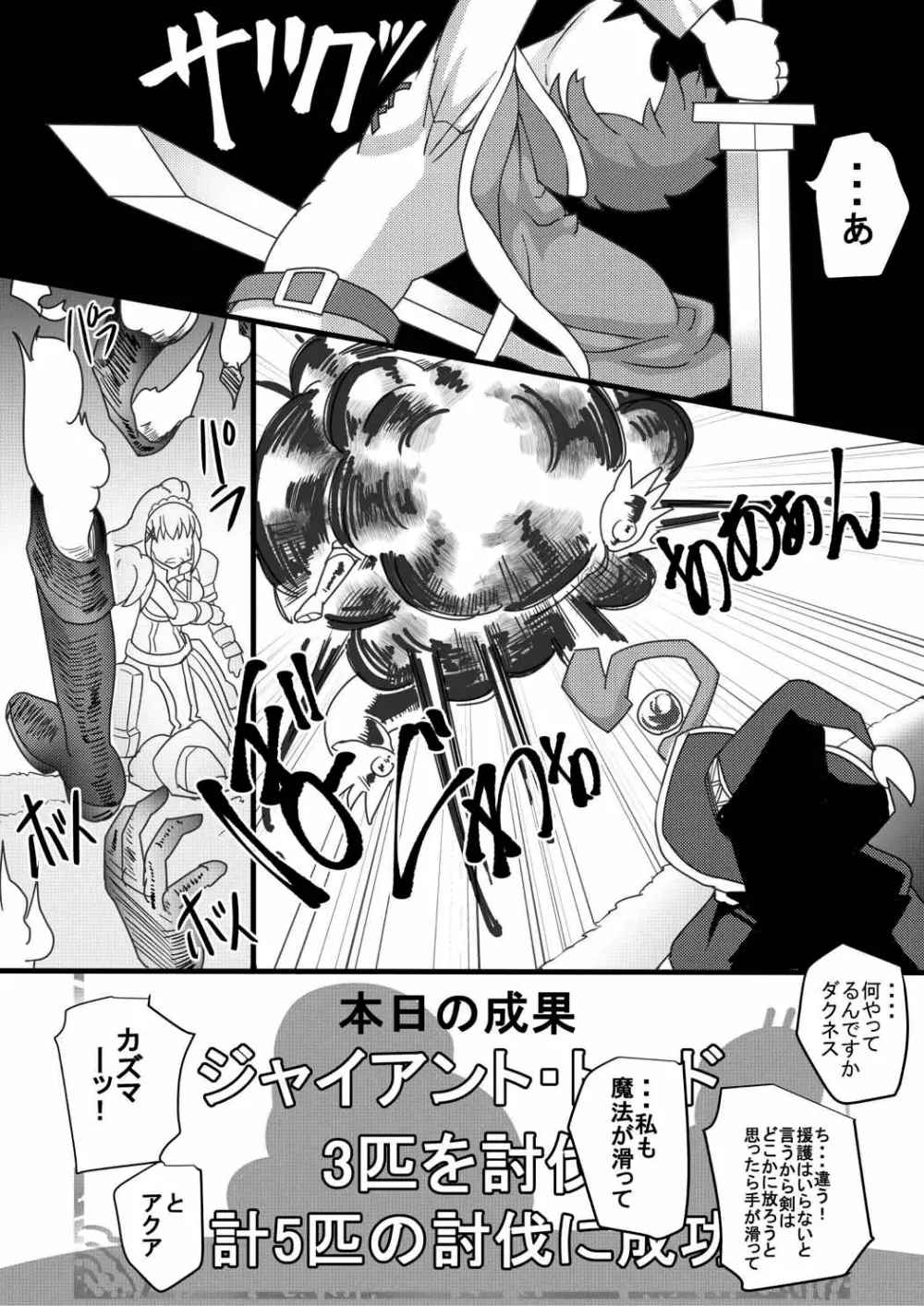 この憎たらしい雌共に天罰を! Page.3