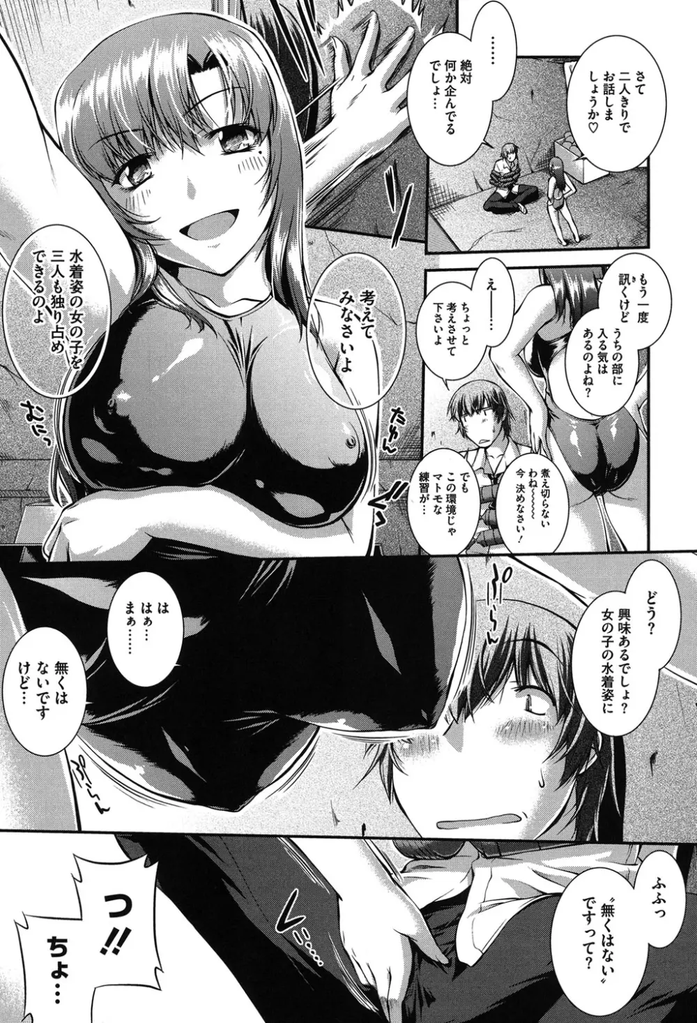 水着処女＋1 Page.10