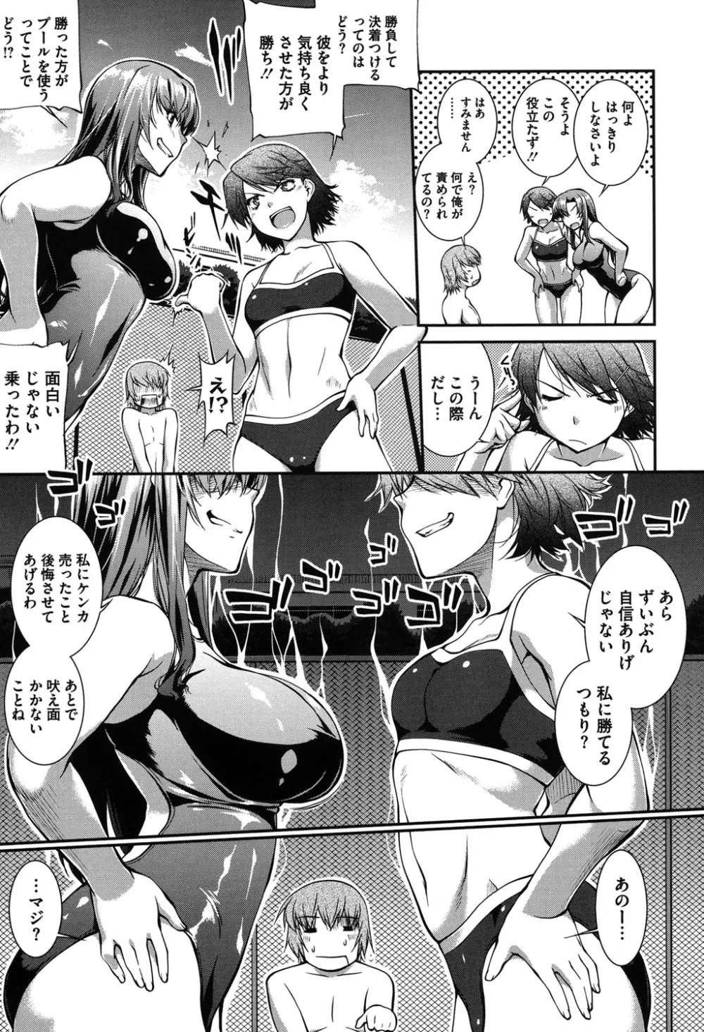 水着処女＋1 Page.104