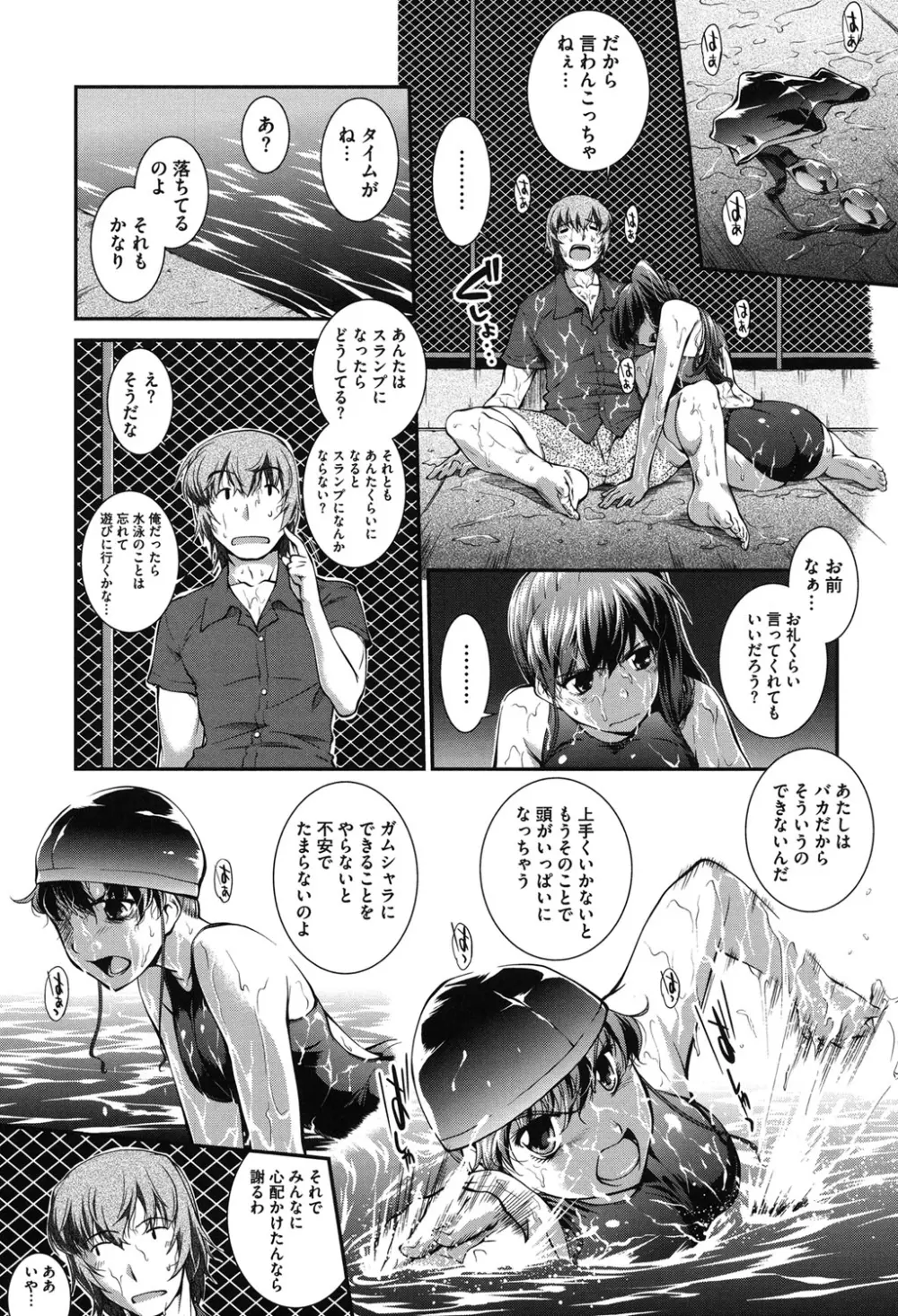 水着処女＋1 Page.128