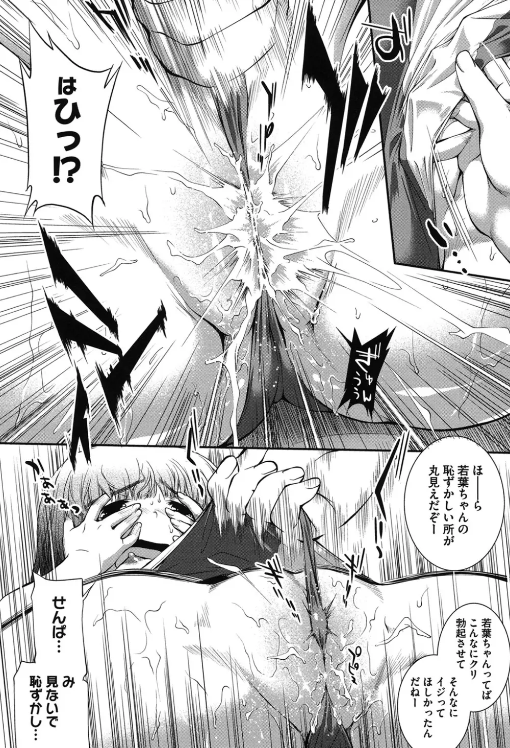 水着処女＋1 Page.159