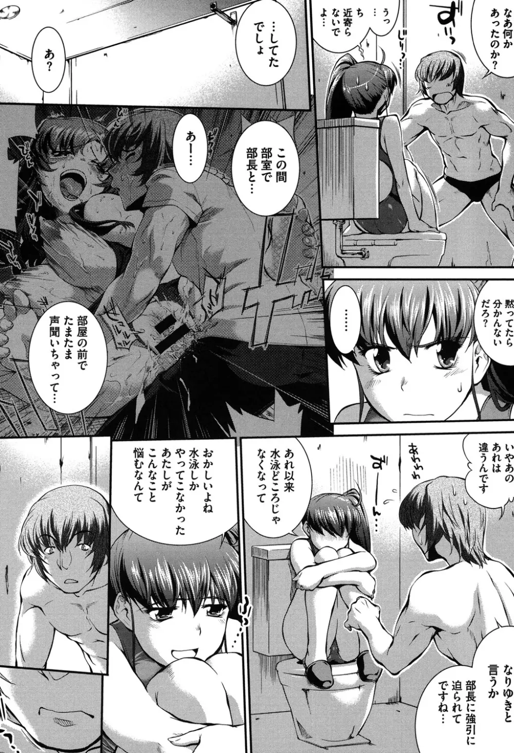 水着処女＋1 Page.201