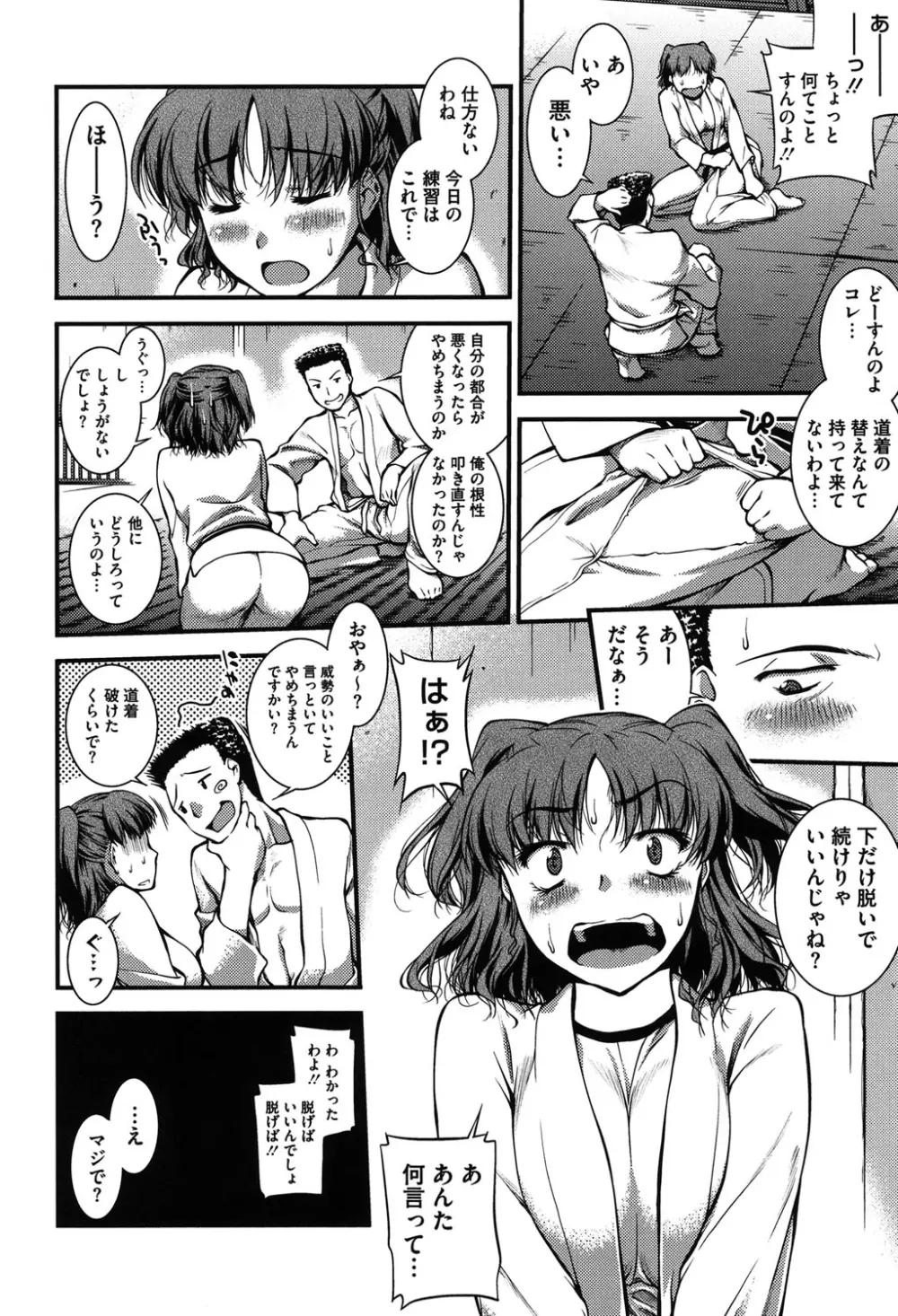 水着処女＋1 Page.229