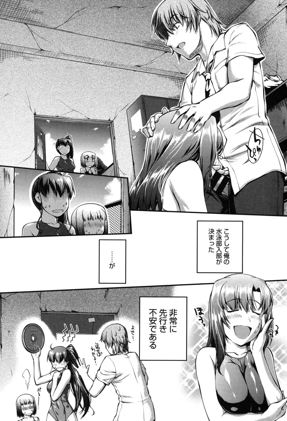 水着処女＋1 Page.25