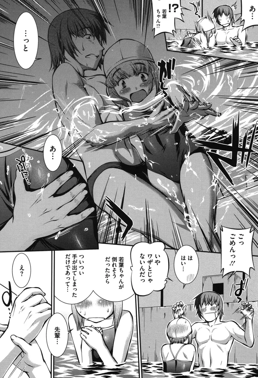 水着処女＋1 Page.31