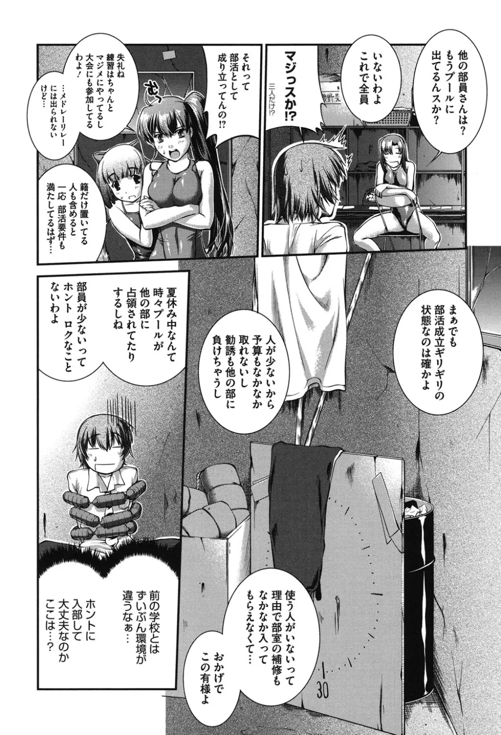 水着処女＋1 Page.7