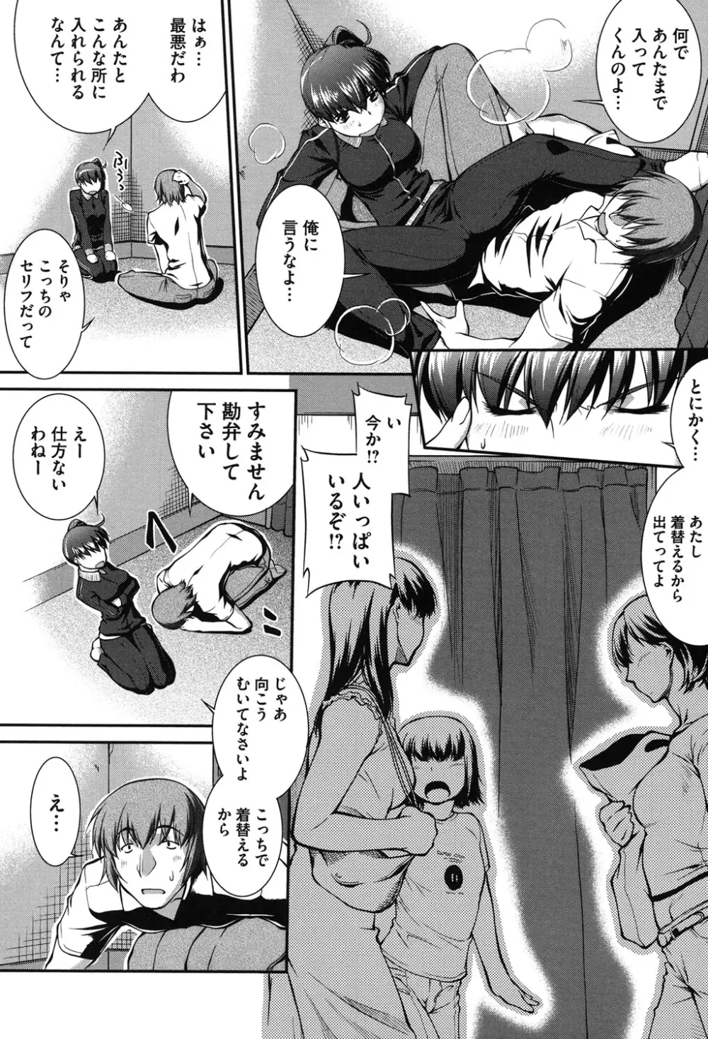 水着処女＋1 Page.79