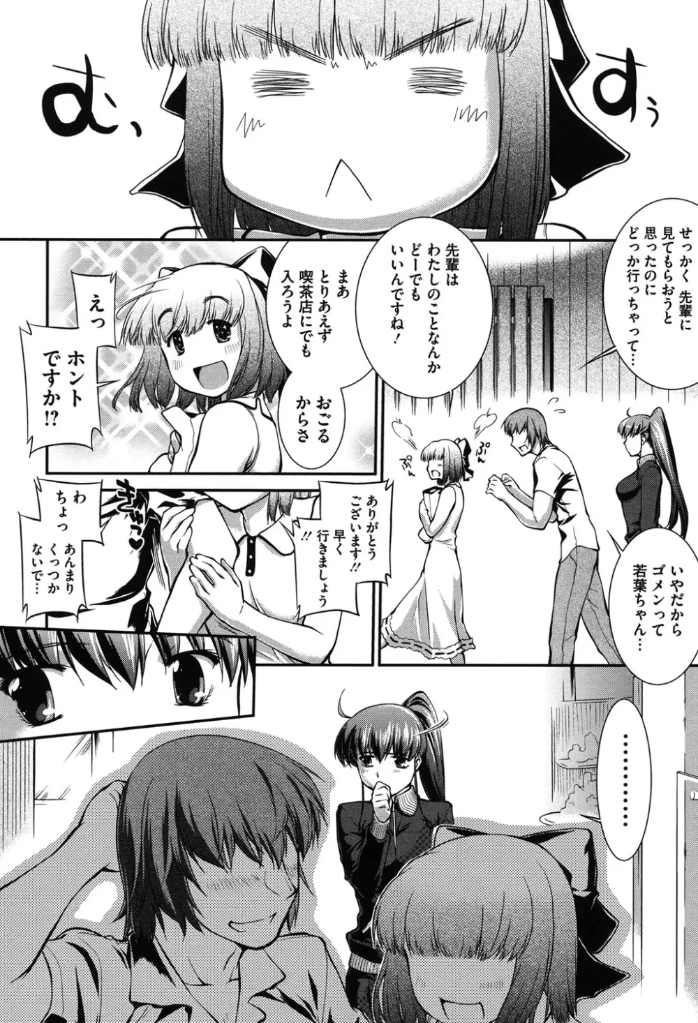 水着処女＋1 Page.97