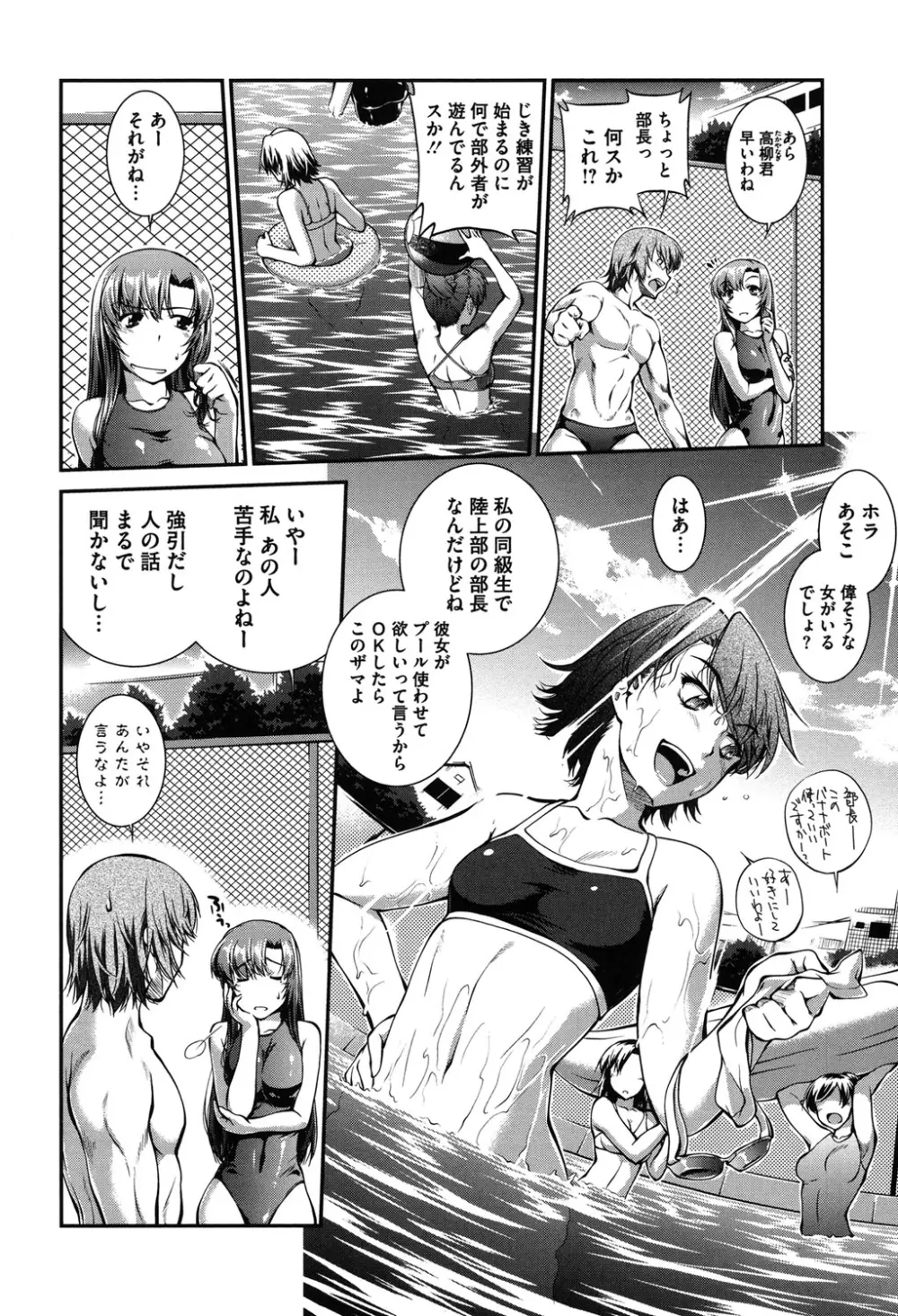 水着処女＋1 Page.99