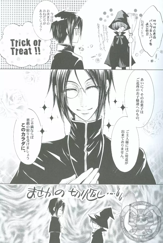箱庭遊戯 Page.6