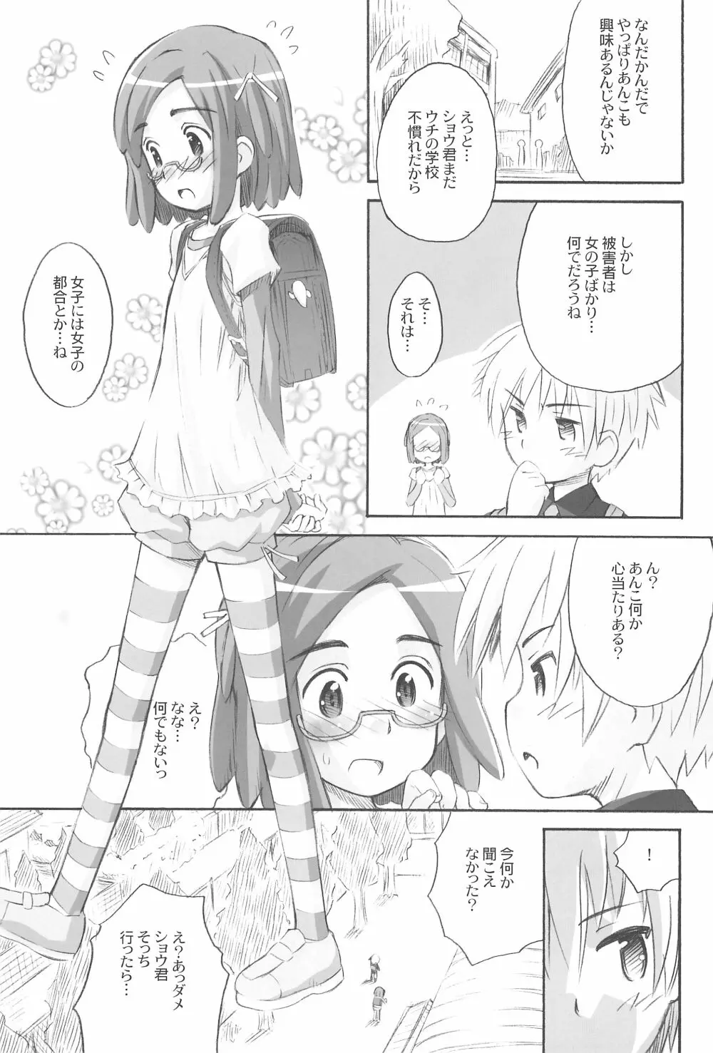 あんこランチ Page.7