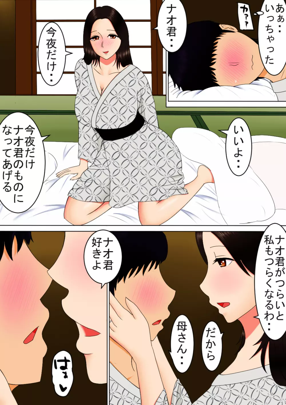 母と一緒に Page.9