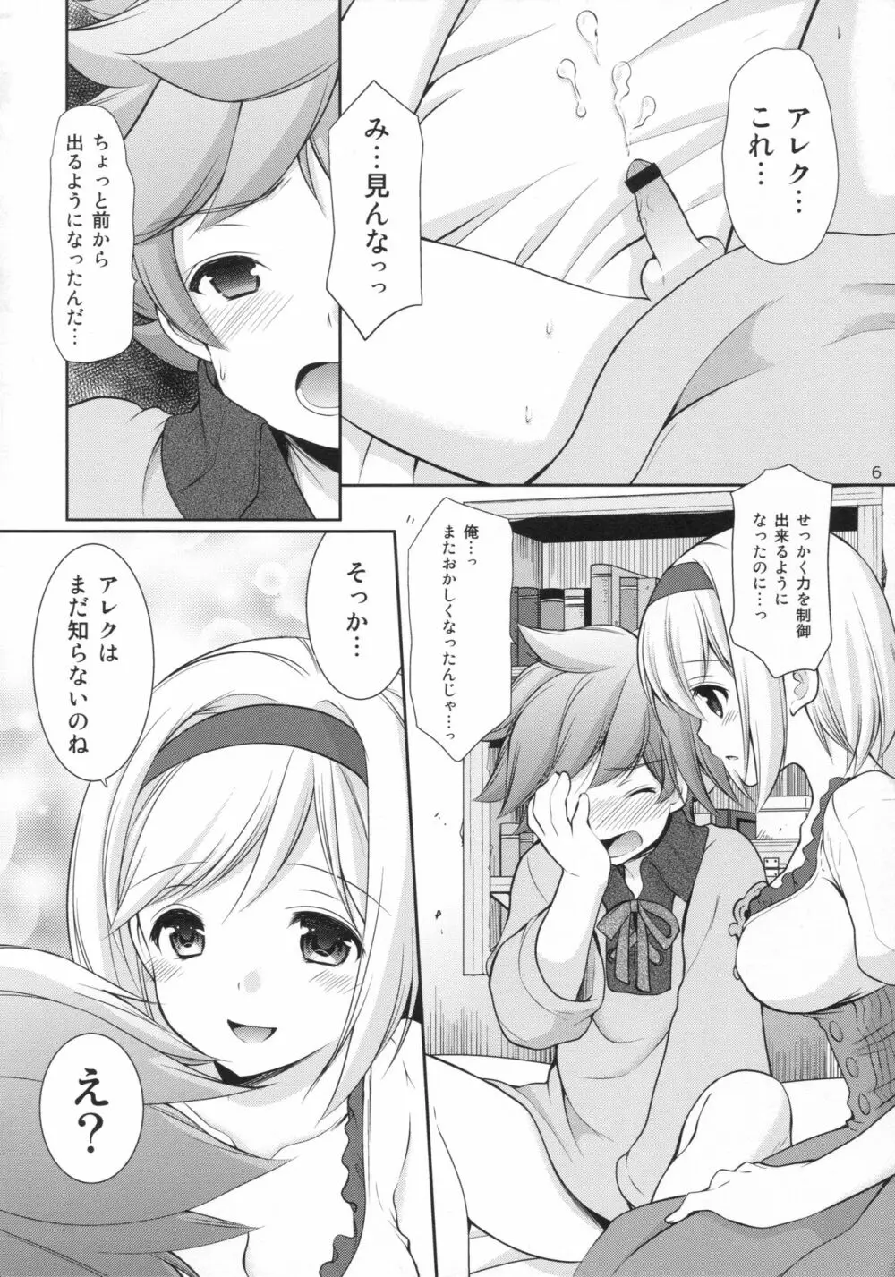 甘えていいよ Page.5