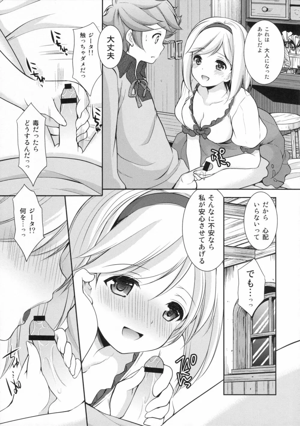 甘えていいよ Page.6