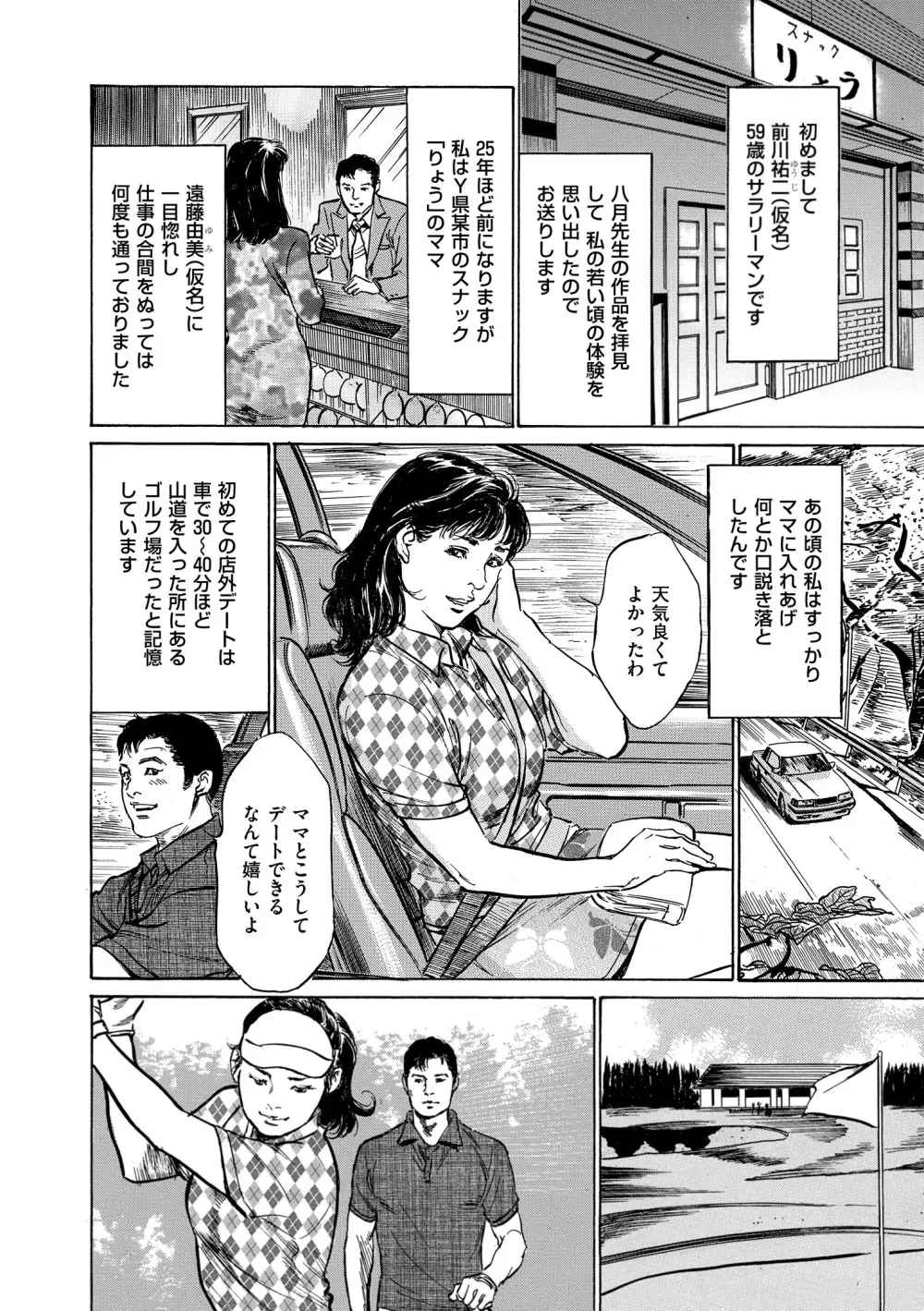 マジマン ～マジであったマンガみたいな話～ Page.102