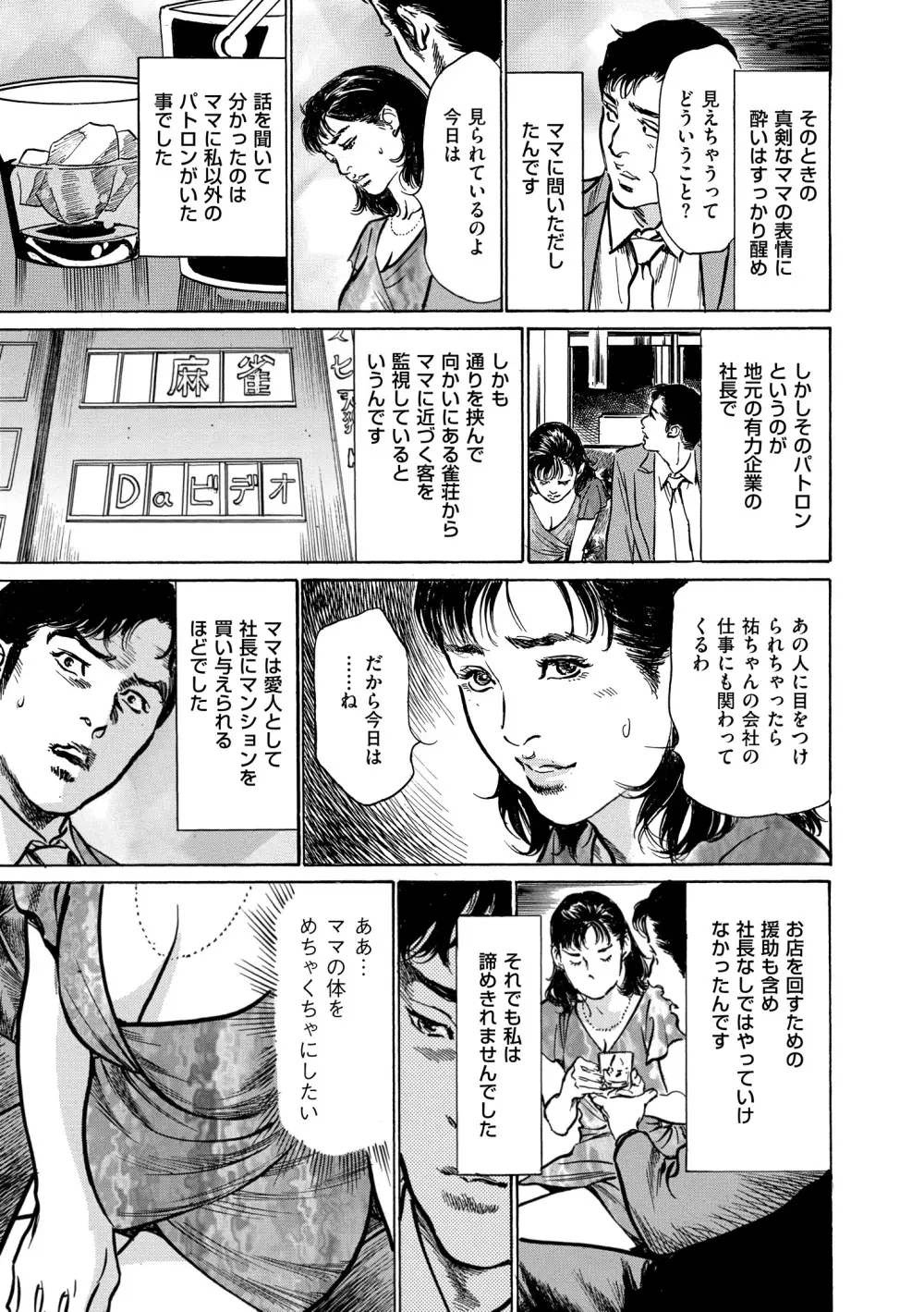 マジマン ～マジであったマンガみたいな話～ Page.105