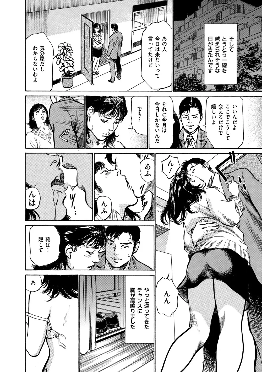 マジマン ～マジであったマンガみたいな話～ Page.106