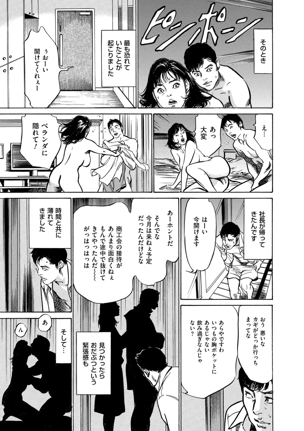 マジマン ～マジであったマンガみたいな話～ Page.109