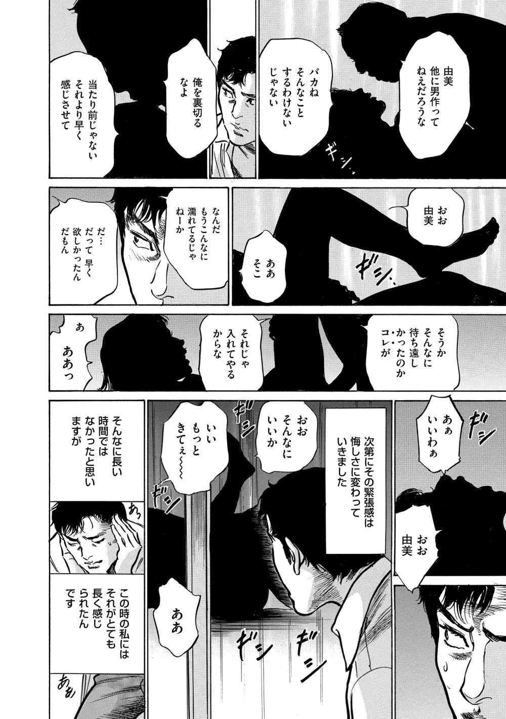 マジマン ～マジであったマンガみたいな話～ Page.110