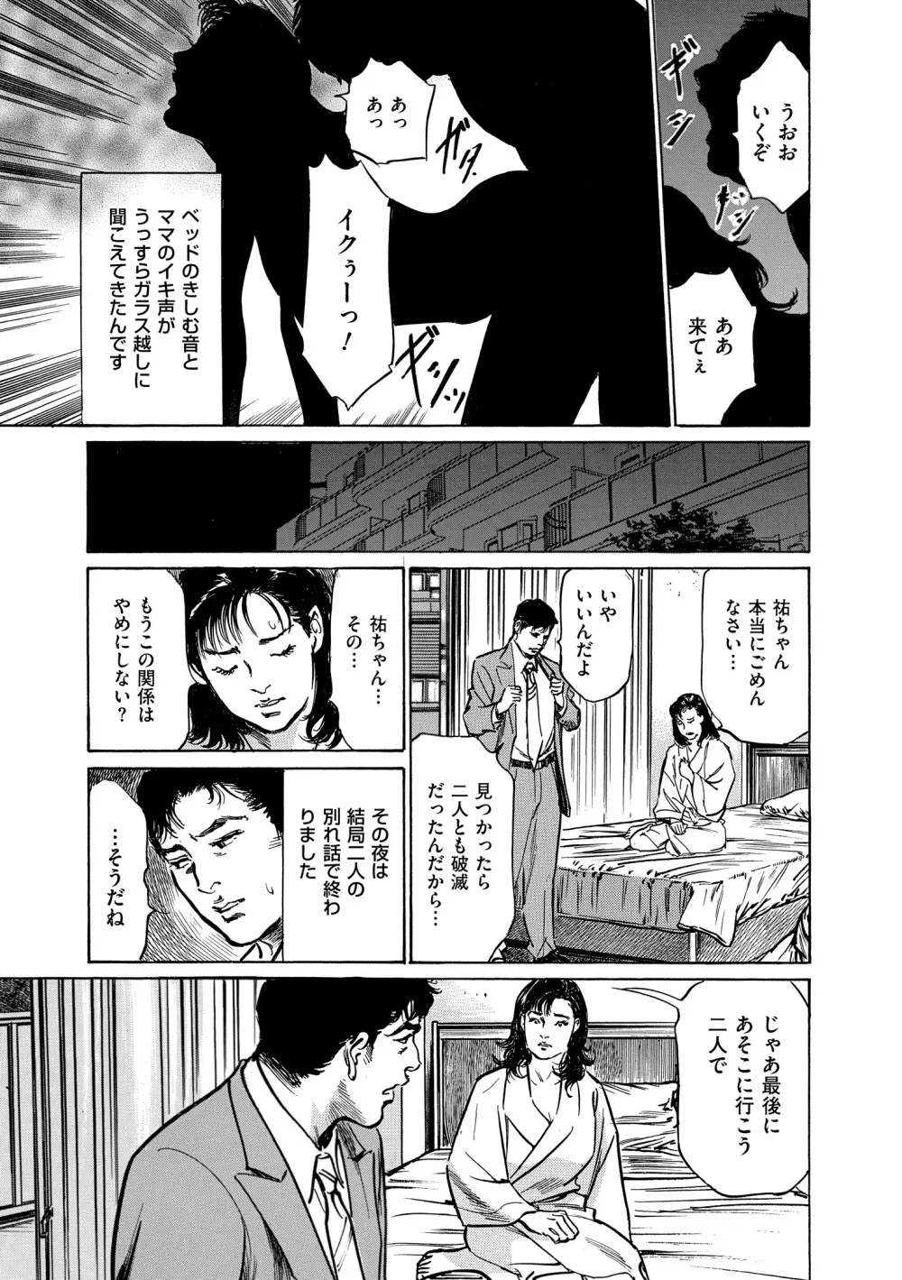 マジマン ～マジであったマンガみたいな話～ Page.111