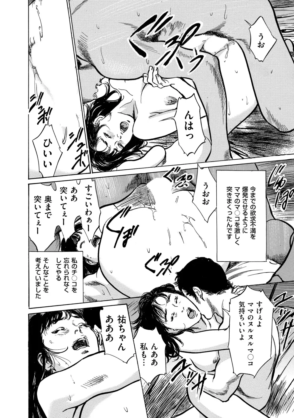 マジマン ～マジであったマンガみたいな話～ Page.114