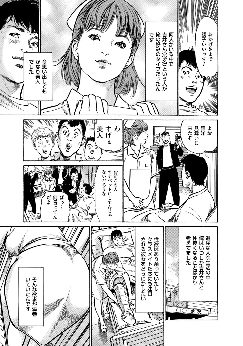 マジマン ～マジであったマンガみたいな話～ Page.119