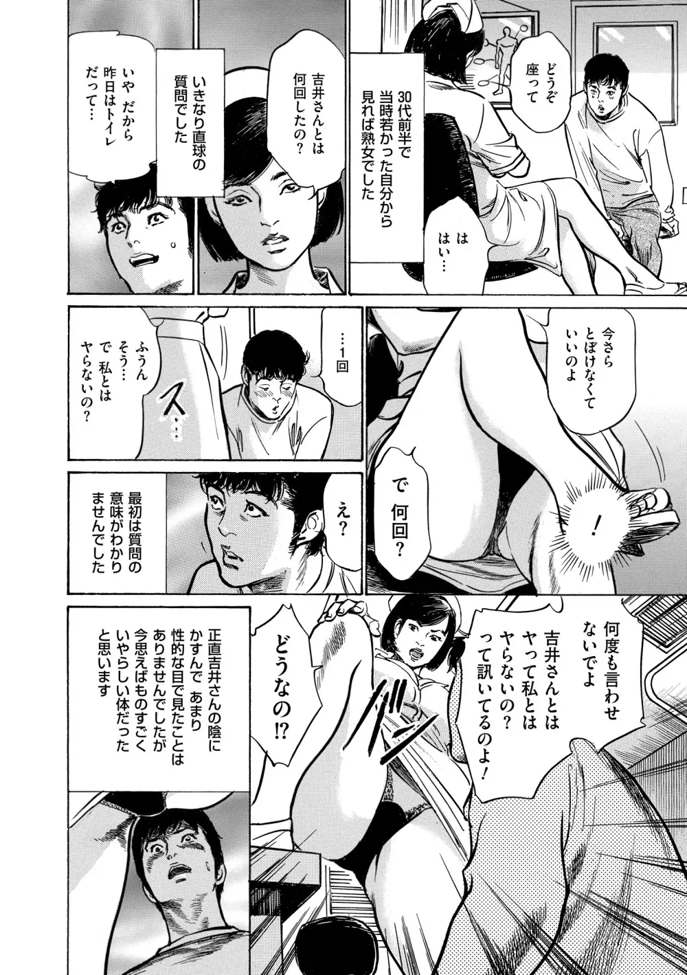 マジマン ～マジであったマンガみたいな話～ Page.128