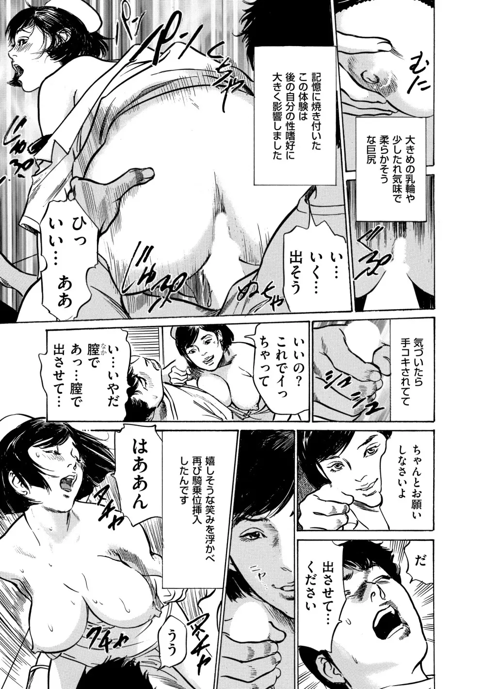 マジマン ～マジであったマンガみたいな話～ Page.131