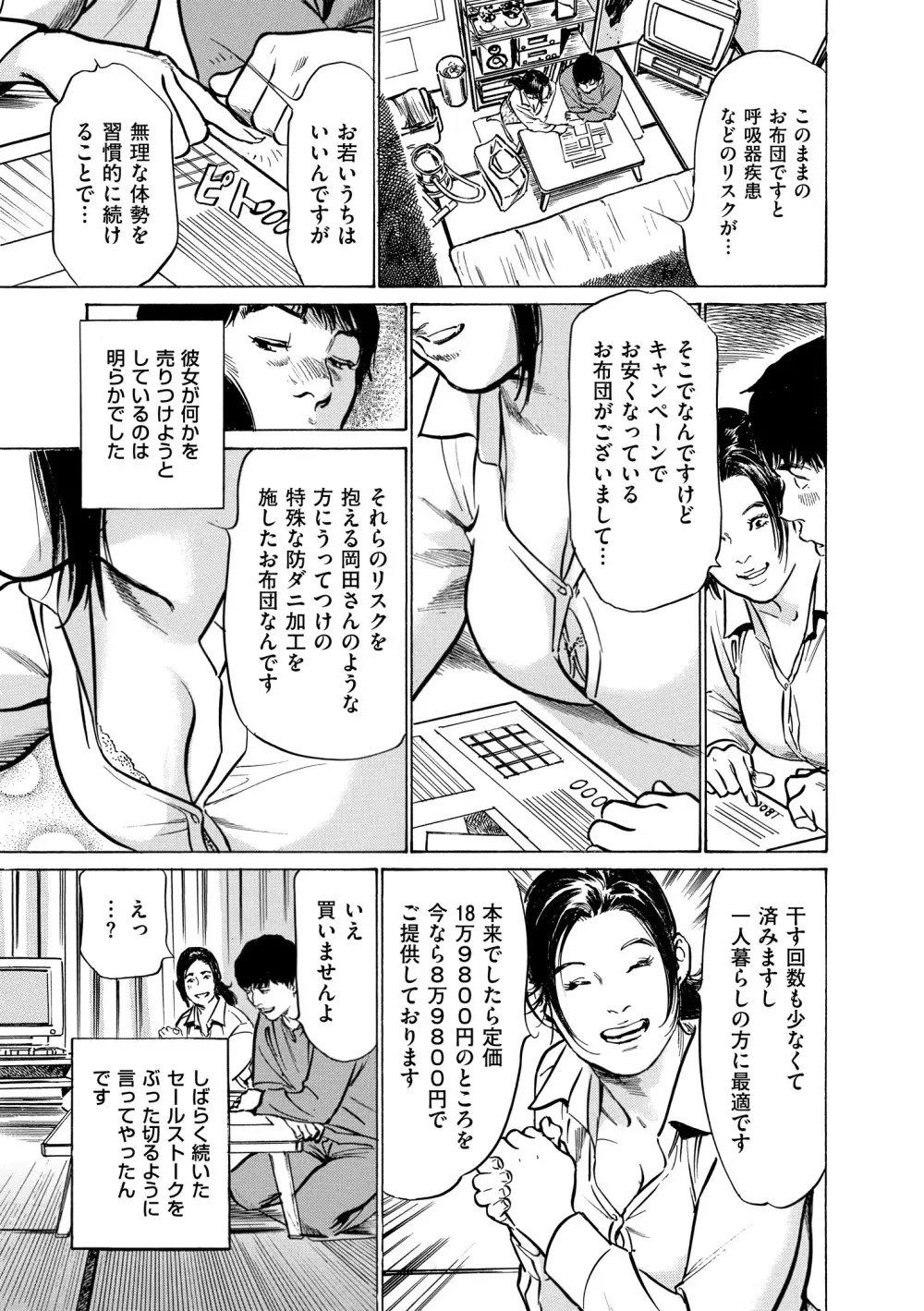 マジマン ～マジであったマンガみたいな話～ Page.153