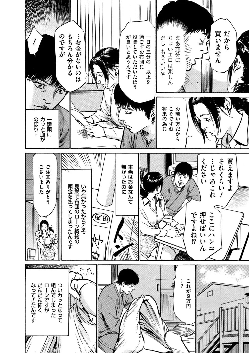 マジマン ～マジであったマンガみたいな話～ Page.154