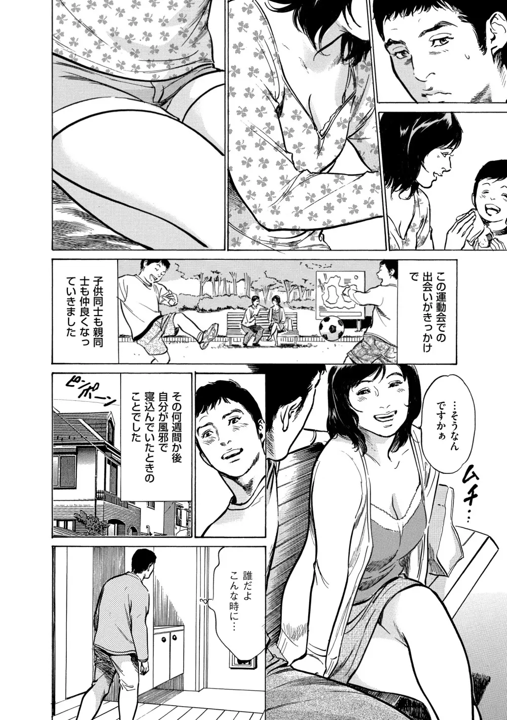 マジマン ～マジであったマンガみたいな話～ Page.168