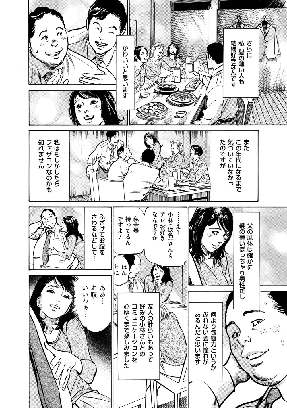 マジマン ～マジであったマンガみたいな話～ Page.40