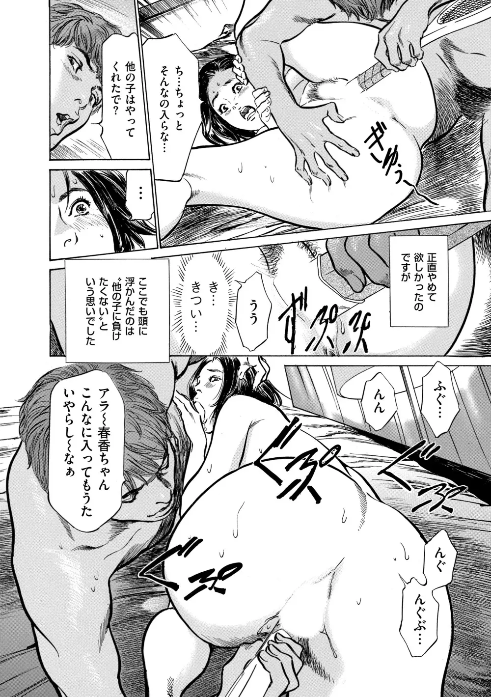 マジマン ～マジであったマンガみたいな話～ Page.64