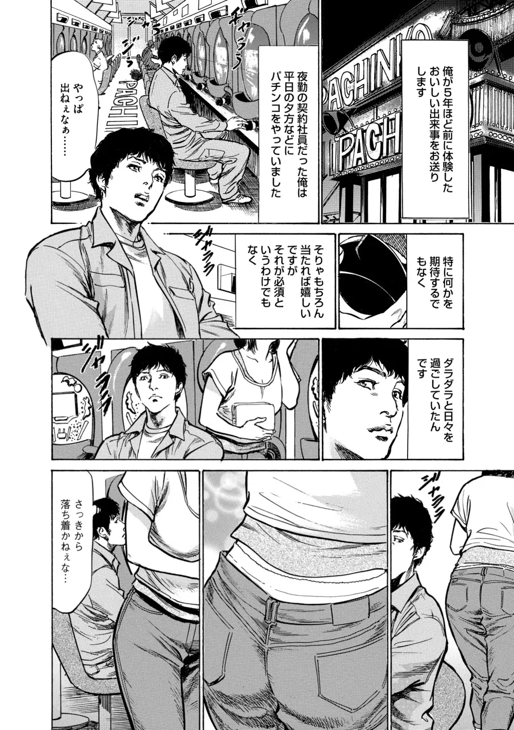 マジマン ～マジであったマンガみたいな話～ Page.70