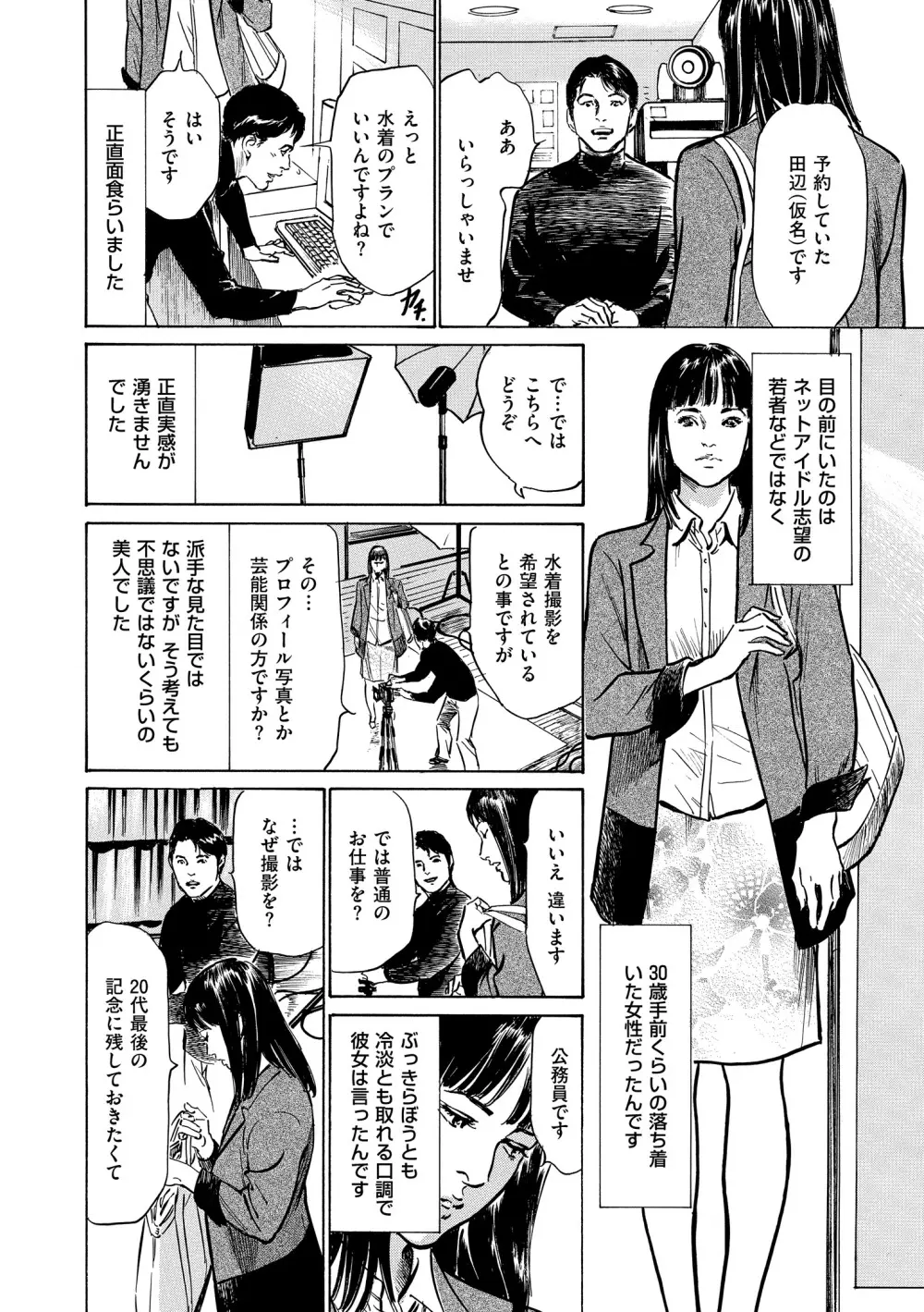 マジマン ～マジであったマンガみたいな話～ Page.8