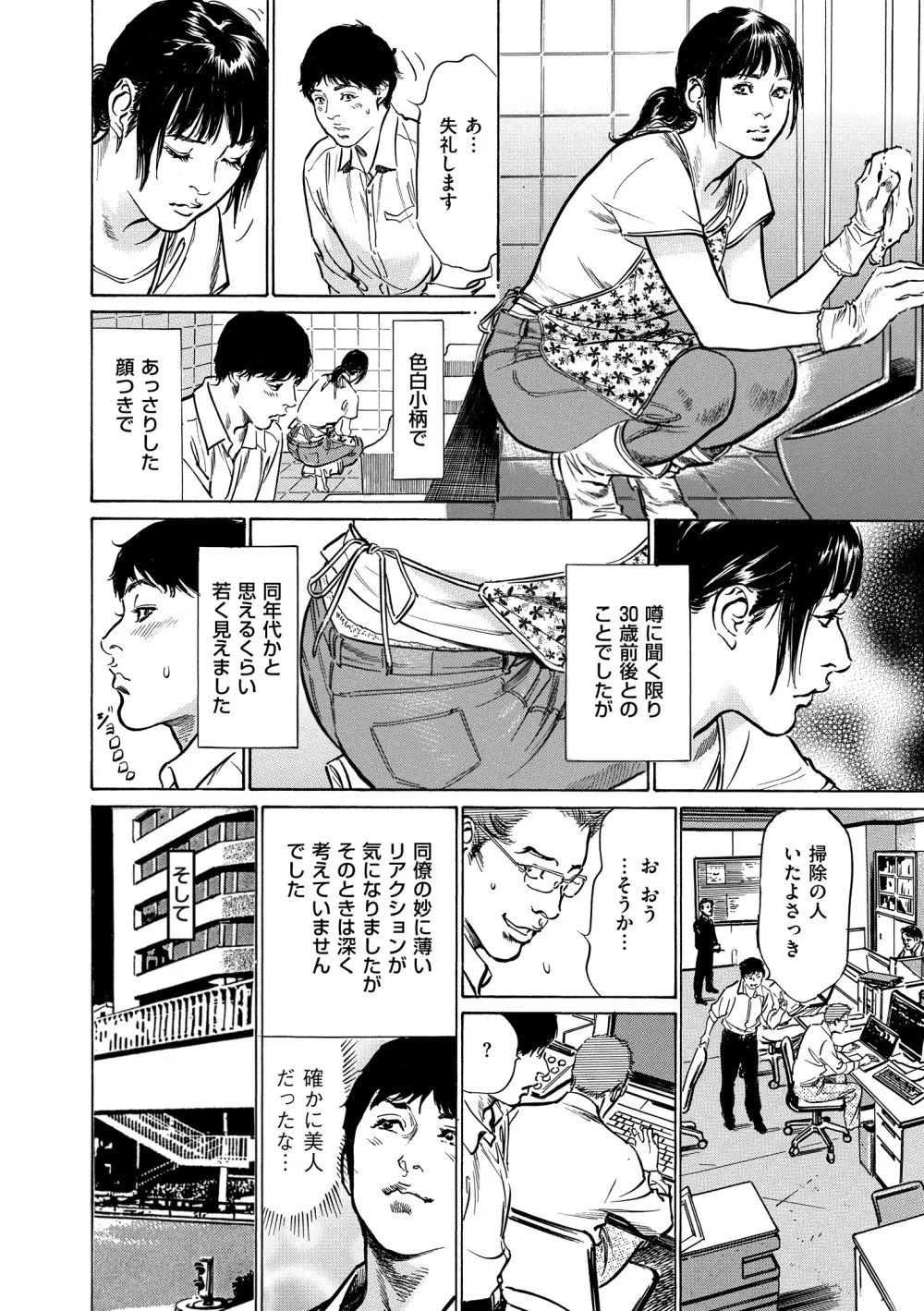 マジマン ～マジであったマンガみたいな話～ Page.88