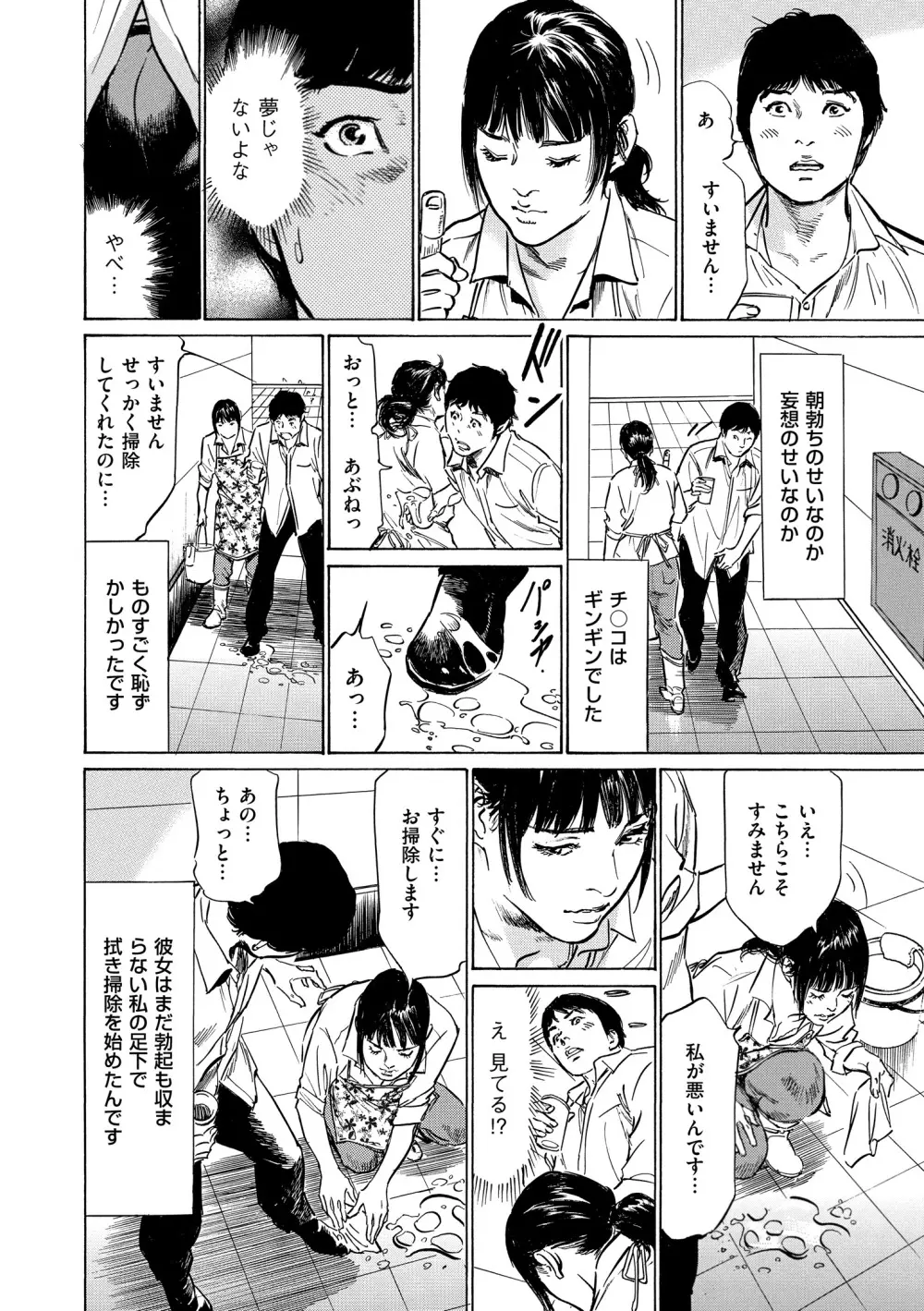 マジマン ～マジであったマンガみたいな話～ Page.90