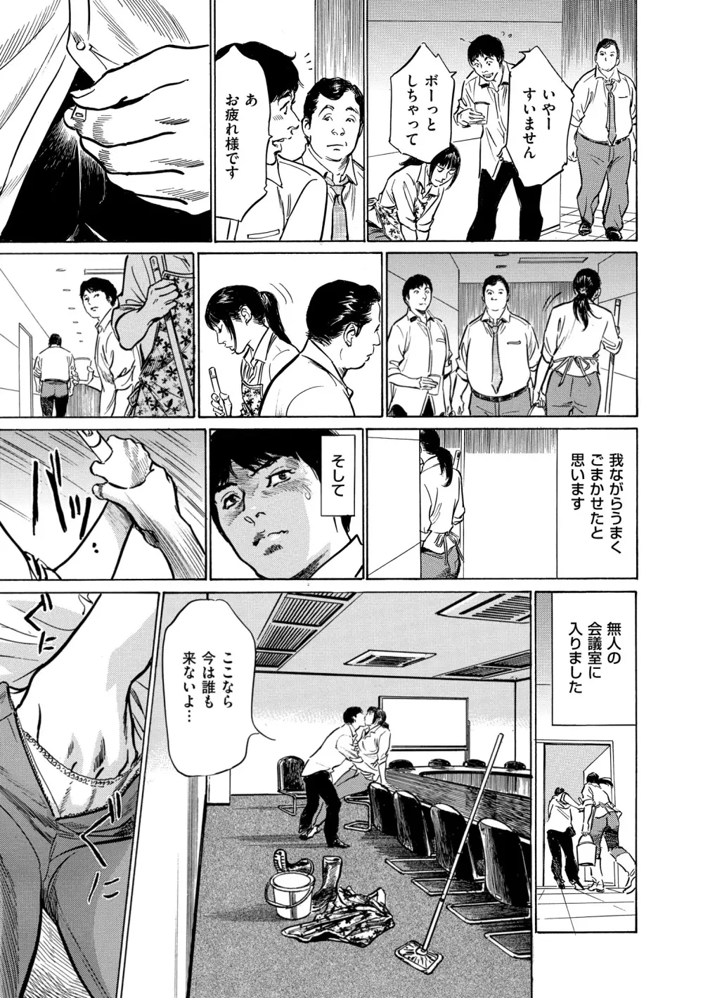 マジマン ～マジであったマンガみたいな話～ Page.93