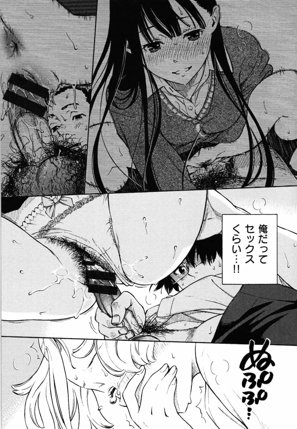 放課後バニラ Page.104