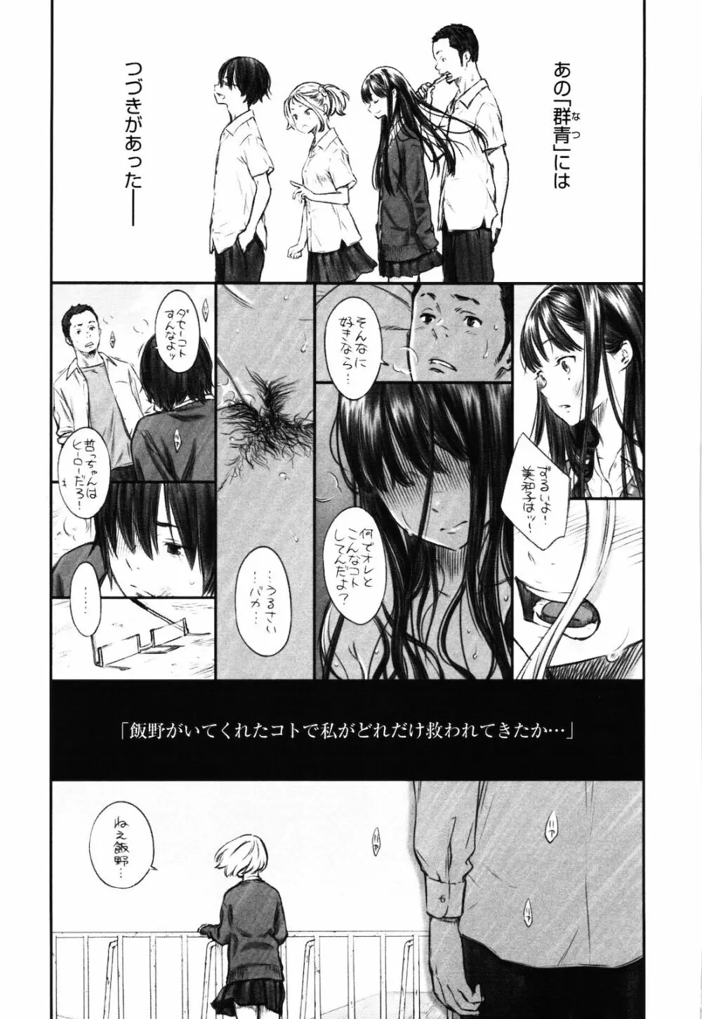 放課後バニラ Page.112