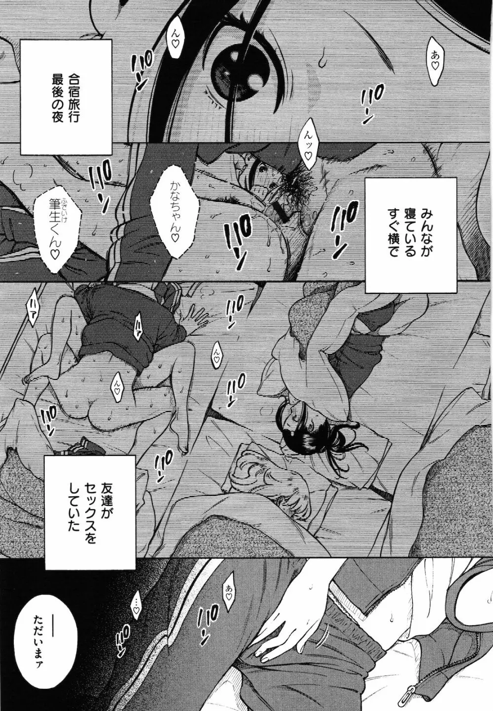 放課後バニラ Page.114