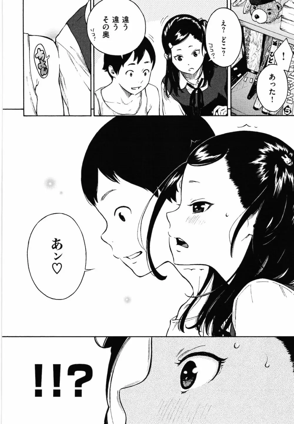 放課後バニラ Page.123