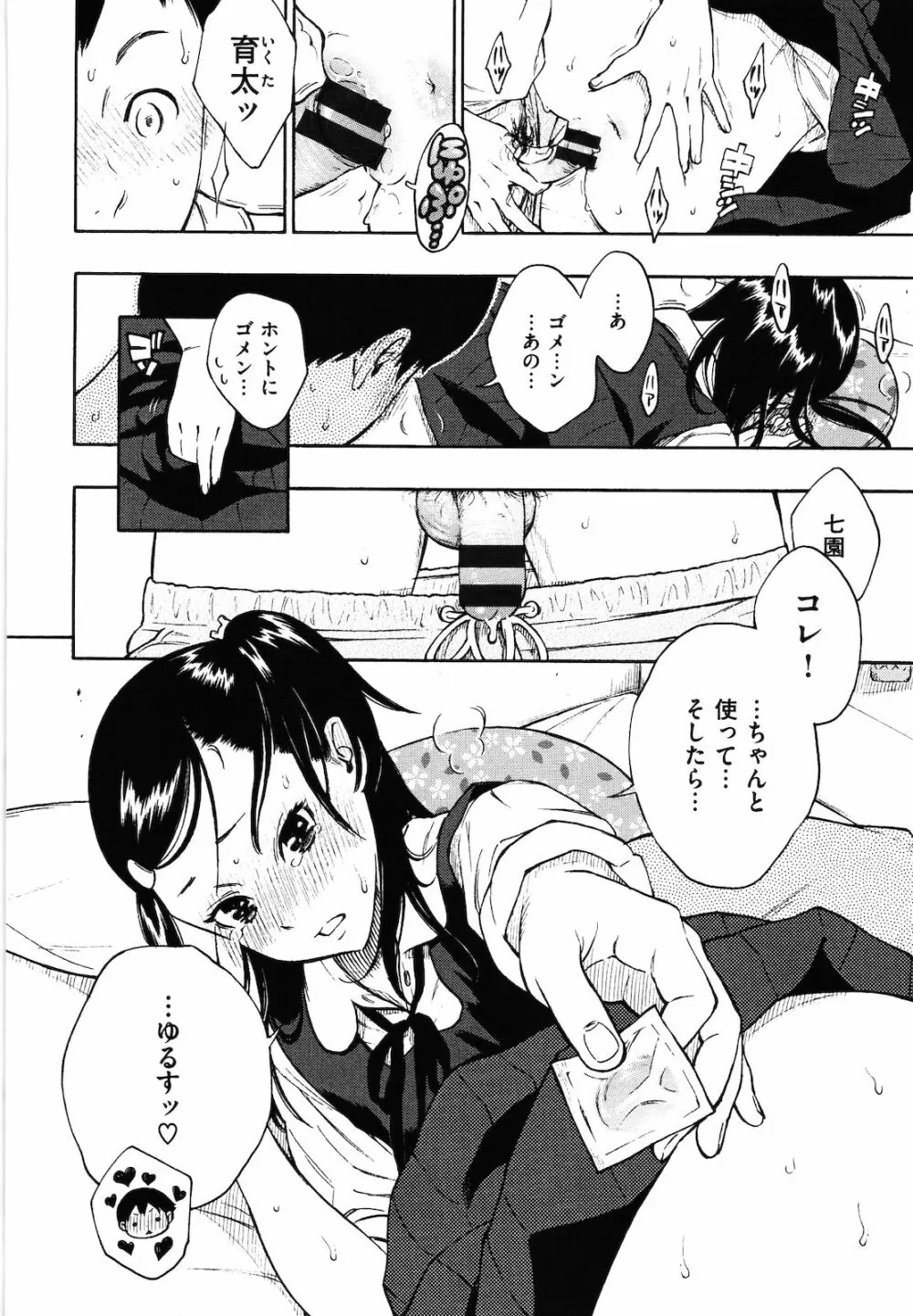 放課後バニラ Page.131