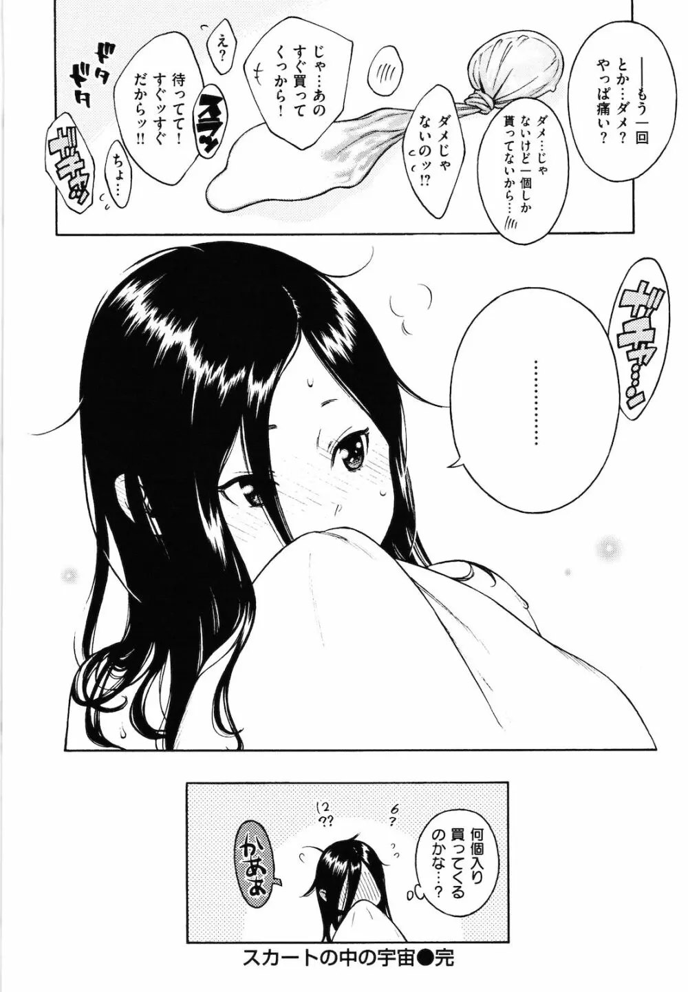 放課後バニラ Page.137