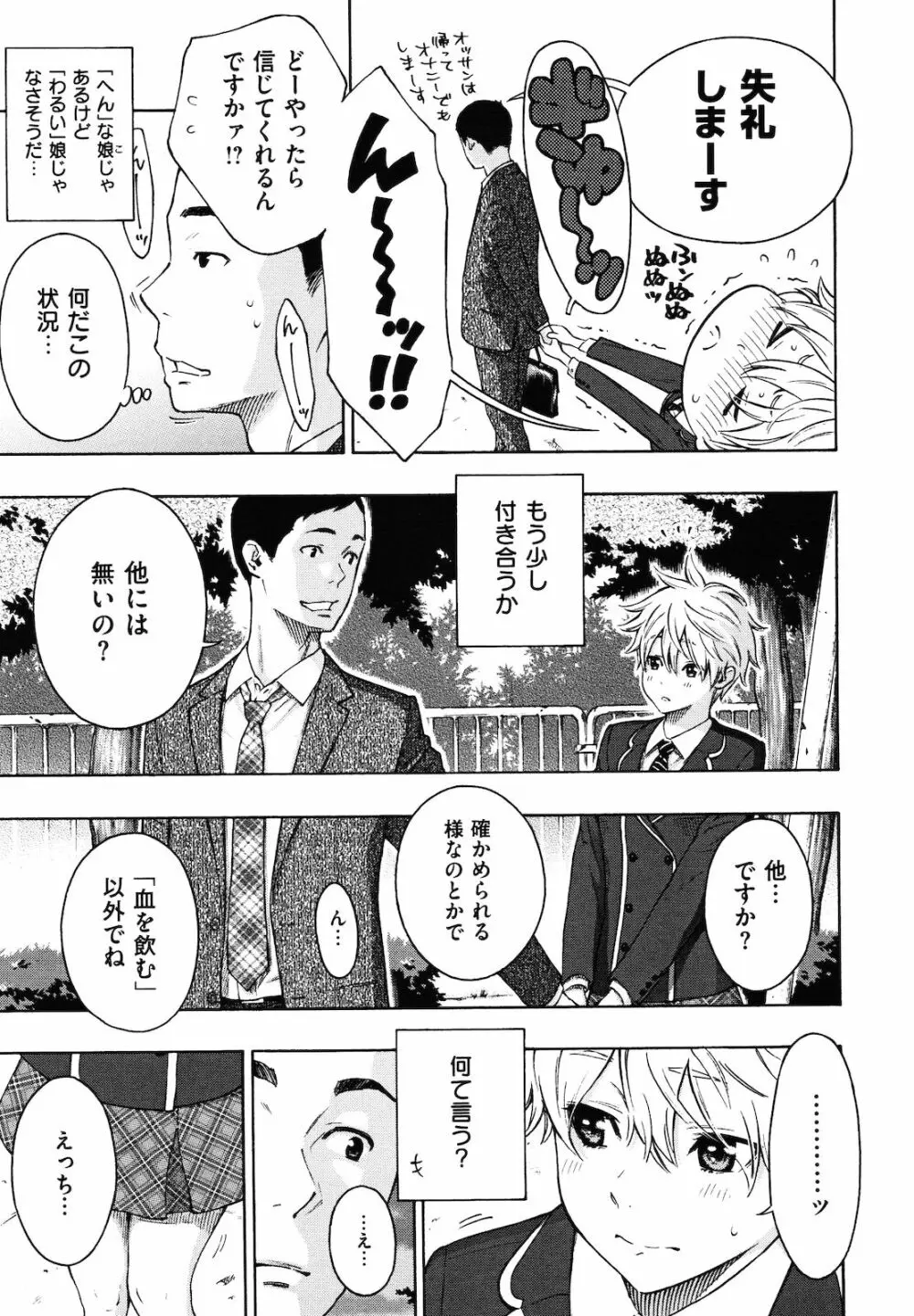 放課後バニラ Page.142