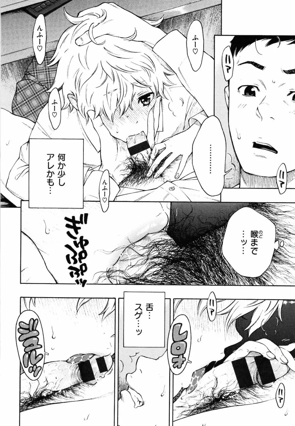 放課後バニラ Page.145