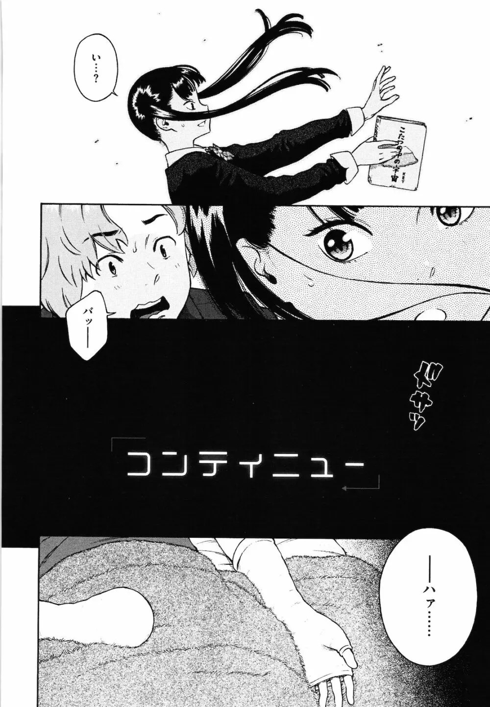 放課後バニラ Page.159