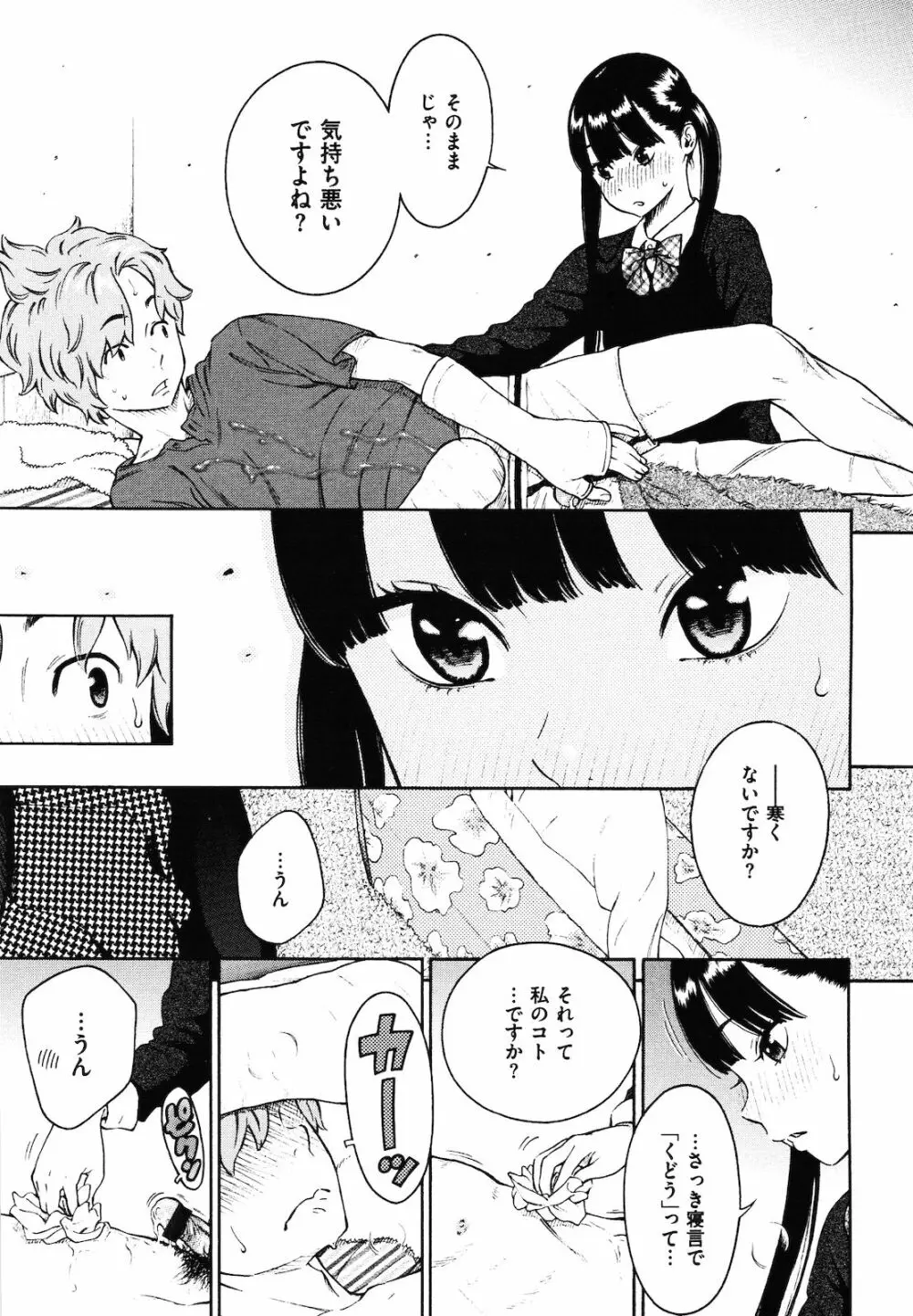 放課後バニラ Page.168